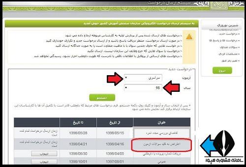 اعتراض به نتایج کنکور سراسری